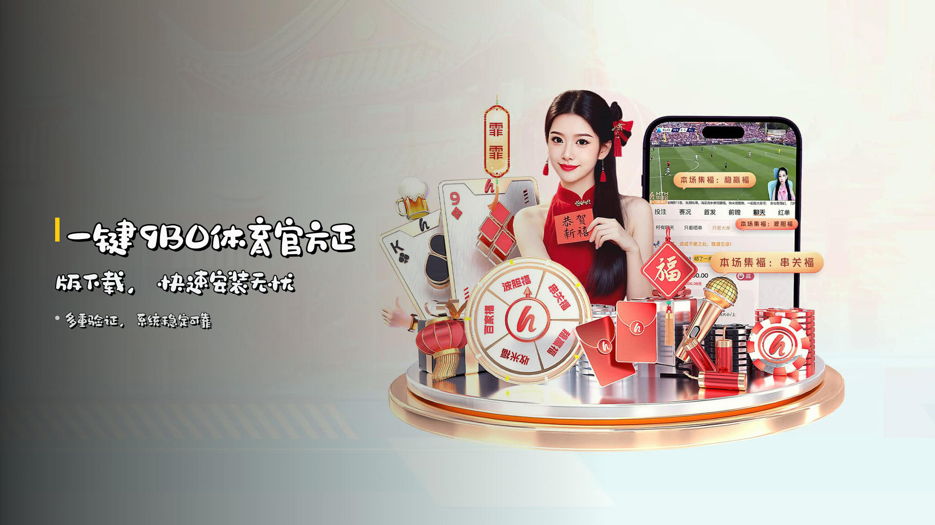 一键9BO体育官方正版下载，快速安装无忧