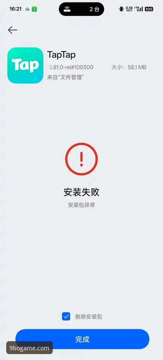 9博体育平台App下载安装失败全面评测：排查步骤与解决方案